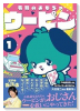 令和のおもちゃウーピン（～1巻）
