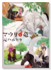 マウリと竜（全2巻）