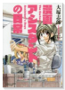 漫画アシスタントの日常（全3巻）