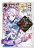 運命の番？ならばその赤い糸とやら切り捨てて差し上げましょう＠COMIC（～7巻）