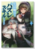 生活魔法はハズレスキルじゃない（全2巻）