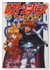 ロスト・ユニバース（全3巻）