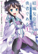 結城友奈は勇者である－鷲尾須美の章－（全2巻）