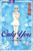 Only You－翔べない翼－（全8巻）