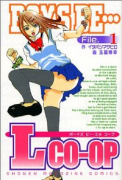 BOYS BE… Lco－op（全6巻）