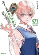 あくまでクジャクの話です。（～4巻）