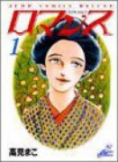 ロマンス（全9巻）