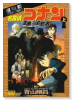 劇場版 名探偵コナン 漆黒の追跡者（チェイサー）（全2巻）