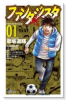 復刻版 ファンタジスタ（全25巻）