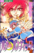 ルナ・ルナティック（全2巻）