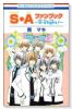 S・Aファンブック～S・＠fight！～