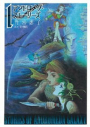 新装版 アンドロメダ・ストーリーズ（全2巻）