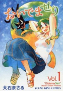 おいでませり（全3巻）