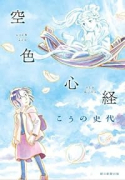 空色心経