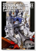 機動戦士ガンダム戦記 REBELLIONLost War Chronicles（全2巻）