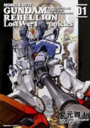 機動戦士ガンダム戦記 REBELLIONLost War Chronicles（全2巻）