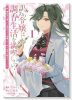 訳あり令嬢は調香生活を満喫したい！ ～妹に婚約者を譲ったら悪友王子に求婚されて、香り改革を始めること（～1巻）