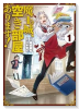 魔王城、空き部屋あります！（～3巻）