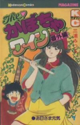 Theかぼちゃワイン（番外編）（全2巻）