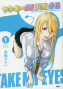 ヤンキーJKの異常な愛情（全5巻）