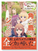 しかのこのこのここしたんたん公式アニメブック 角々鹿々シカ部