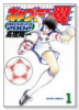 キャプテン翼 ROAD TO 2002（全15巻）