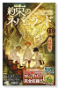 特装版 約束のネバーランド ミニ画集付き （13）