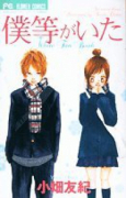 僕等がいた white fan book