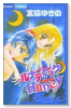 ルナティック・Honey
