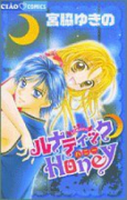 ルナティック・Honey