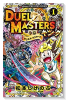 デュエル・マスターズ キング（全8巻）