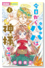 今日からパパは神様です。（全9巻）