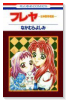 フレヤ