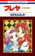 フレヤ