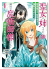 聖女の姉ですが、妹のための特殊魔石や特殊薬草の採取をやめたら、隣国の魔術師様の元で幸せになりました！（～2巻）