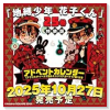 特装版 地縛少年 花子くん アドベントカレンダー（アクリルチャーム7種＆ミニクリアカード17種）付き