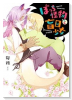 ぼっち怪物と盲目少女