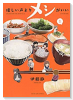 優しい声よりメシがいい（全6巻）