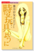 時には玩具のように