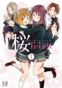 桜Trick（全8巻）