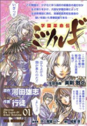 学園革命伝 ミツルギ（全10巻）
