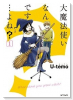 大魔法使いなんです…よね？（全2巻）