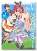 転生賢者は娘と暮らす。（～1巻）
