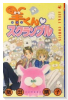羊くんスクランブル（～1巻）