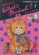 What′s Michael？（全8巻）