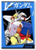 ∀ガンダム（全2巻）