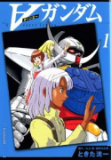 ∀ガンダム（全2巻）