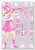 鳥飼茜短編集 ユー ガッタ ラブソング