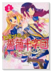 ヒミツの薔薇十字団（全2巻）