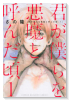 君が僕らを悪魔と呼んだ頃（全14巻）